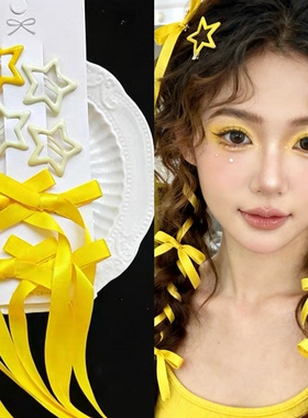 黄色演唱会丝带编发星星发夹应援妆蝴蝶结刘宇宁李宇春少年时代团