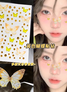 黄色蝴蝶脸贴应援蝴蝶贴纸面部妆饰演唱会妆容刘宇宁黄子弘凡