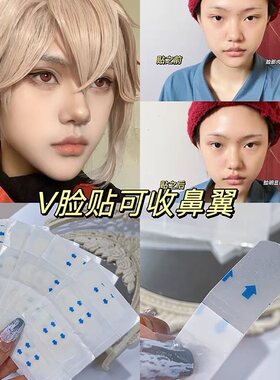 Cos二次元仿妆脸部提拉贴遮眉胶带瘦脸贴隐形缩小鼻翼贴成男成女
