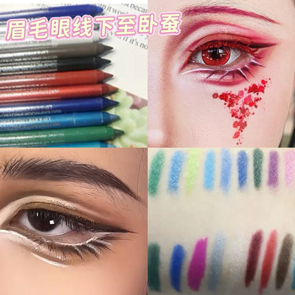 Coser的白菜价神笔彩色眼线眉毛胶笔白色卧蚕假双提亮开眼角红笔
