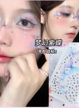 紫色绢纱蝴蝶面部贴纸应援妆饰品音乐节演唱会眼部水钻贴邓紫棋