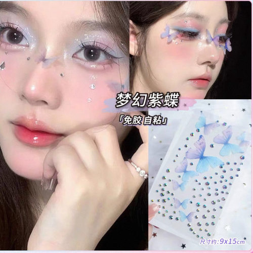 紫色绢纱蝴蝶面部贴纸应援妆饰品音乐节演唱会眼部水钻贴邓紫棋