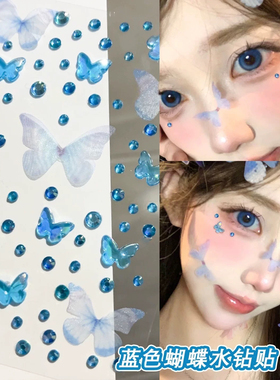 蓝色应援妆网纱蝴蝶立体水钻贴爱心周深张杰五月天演唱会面部装饰