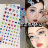 蓝色星星贴纸面部贴钻演唱会应援妆脸上贴彩色五角星水钻亮钻饰品