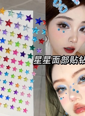 蓝色星星贴纸面部贴钻演唱会应援妆脸上贴彩色五角星水钻亮钻饰品