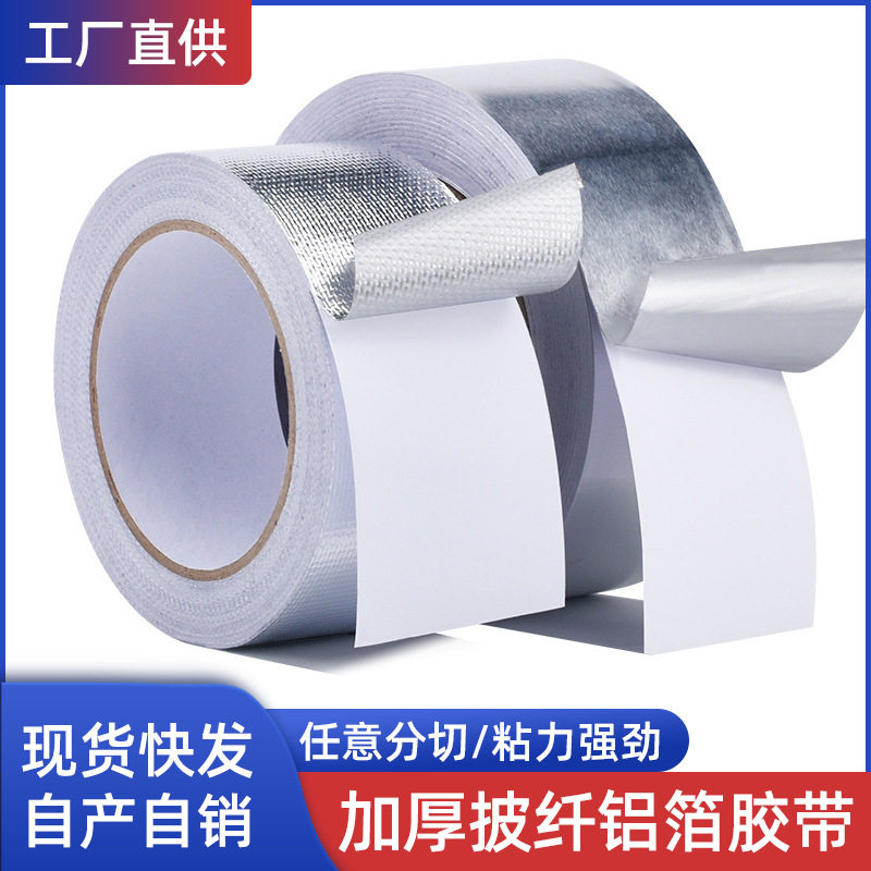 铝箔胶带热水器排烟管修补耐高温阻燃工业胶带加厚款玻纤铝箔胶带图片