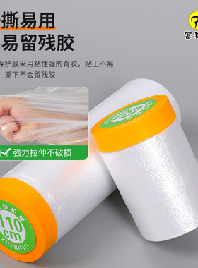 优选汽车喷漆保护膜和纸装修遮蔽膜家具pe透明防尘保护膜喷涂专用