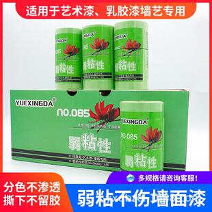 晶华弱粘和纸胶带艺术漆装修喷漆遮蔽无痕弱粘性和纸胶带分色胶带