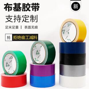 警戒胶带彩色布基胶带高粘防水接缝婚庆地毯胶带高粘度