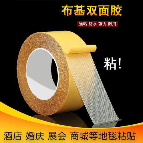 网格双面布基胶高粘无痕布基胶带地毯地垫沙发垫固定背胶