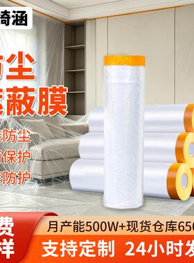 现货和纸防尘膜装修家用防护膜高粘宿舍家具防尘膜喷漆pe遮蔽膜