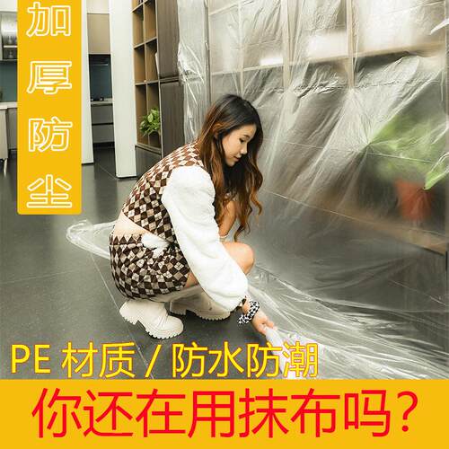 柒匠防尘膜家具装修加厚塑料遮蔽膜抖音同款防灰尘家用沙发床头罩