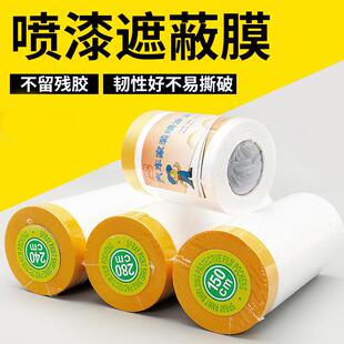 油漆喷涂遮蔽和纸膜遮蔽膜汽车喷漆房屋装修墙面防尘保护膜防水