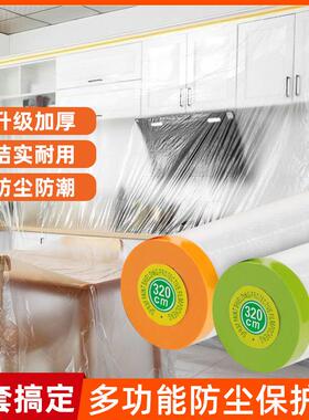 防尘膜家具遮盖防灰尘保护膜家用一次性装修塑料膜宿舍防尘遮蔽膜