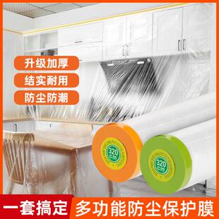 防尘膜家具遮盖防灰尘保护膜家用一次性装修塑料膜宿舍防尘遮蔽膜