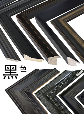 黑色实木装饰画相框简约画框