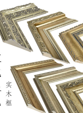油画框相框实木相框镜框欧式法式