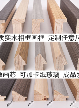 实木画框现代简约装饰画相框L形原木胡桃木镜框黑色灰色海报外框