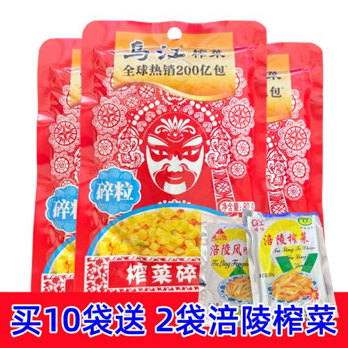 乌江榨菜碎粒80g*10袋小袋微辣早餐配粥佐餐开味下饭咸菜涪陵榨菜