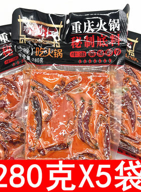渝鼎红重庆火锅底料280克X5牛油