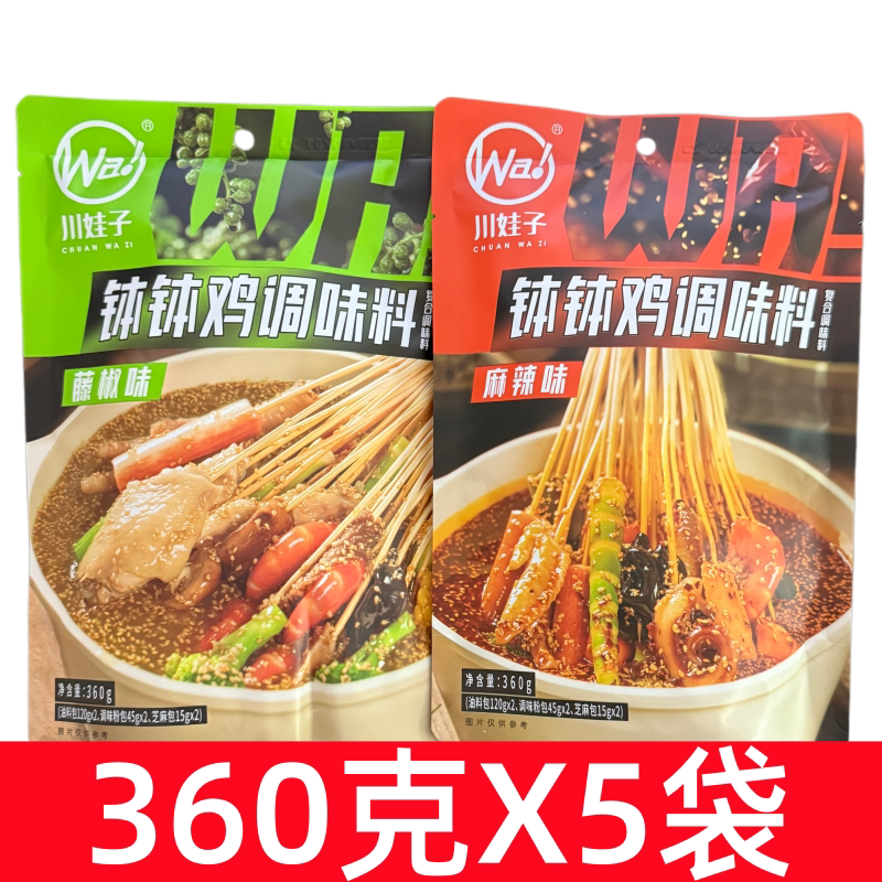 川娃子乐山钵钵鸡调料商用配方盆火锅麻辣烫底料包冷锅串串香底料