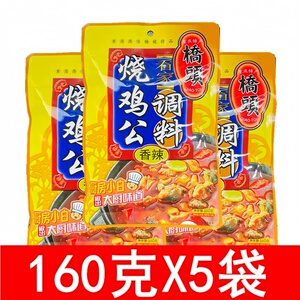 桥头重庆160g烧鸡公调料