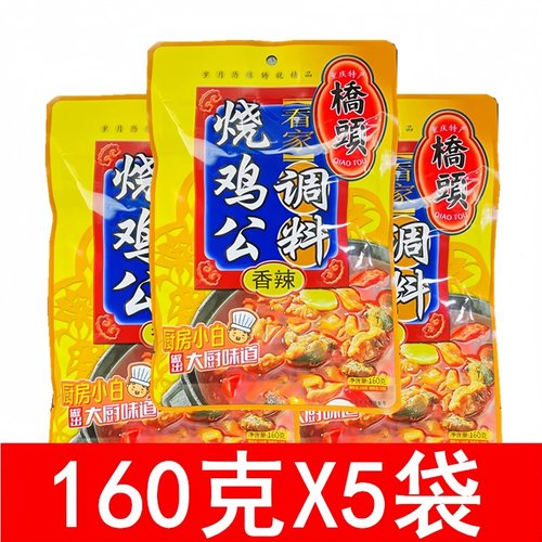 桥头重庆160g烧鸡公调料
