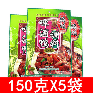 桥头啤酒鸭调料150克X5袋香辣味啤酒鸭火锅调料包商用家用