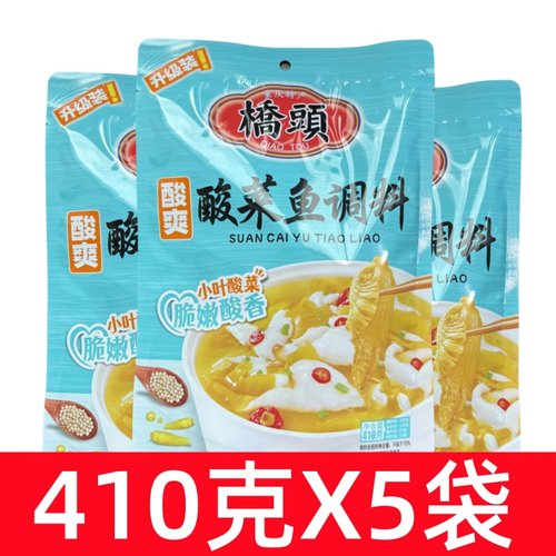 桥头小叶酸菜鱼调料410g*5袋重庆特产鱼火锅调料炖鱼底料酸爽可口