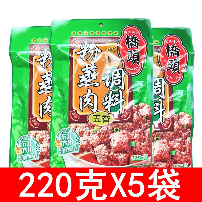 桥头220g五香味粉蒸肉调料
