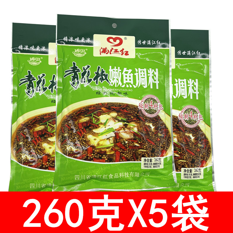 满江红青花椒鱼调料5袋