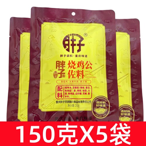 重庆胖子烧鸡公佐料鸡公煲麻辣烫