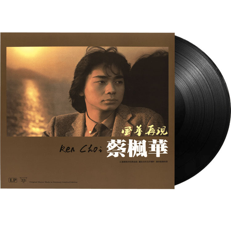 黑胶唱片 蔡枫华风华再现 华语老歌留声机专用正版唱盘12寸LP大碟