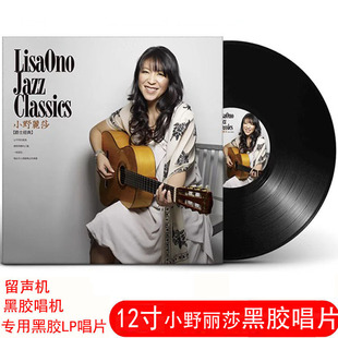 Fly moon the 12寸留声机黑胶唱片LP 现货小野丽莎爵士经典