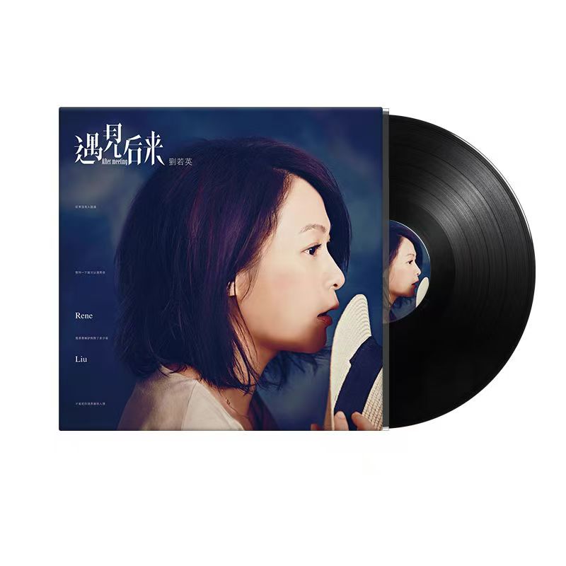 正品刘若英后来国语情歌专辑黑胶LP唱片机光盘复古留声机老式碟片