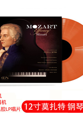 全新正版世界古典音乐名曲莫扎特效应钢琴曲LP黑胶唱片12寸橙色胶