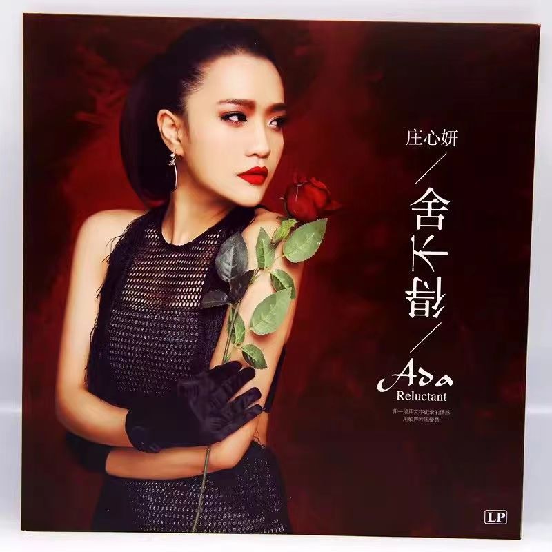 庄心妍12寸大碟原装LP黑胶唱片
