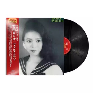 正版 竹内玛利亚专辑 variety LP黑胶唱片老式留声机专用12寸唱盘