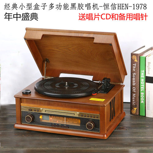 恒信小型木质黑胶复古留声机
