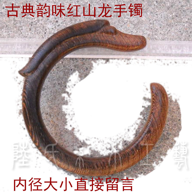 紫罗兰木古典龙手镯黑檀木镯子古典韵味木手镯红山龙远古文化开口