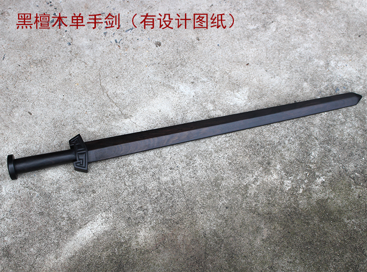 高档黑檀木木剑单手剑紫光檀木古典回纹复刻战国剑实木木质重硬
