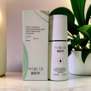 薇肌萃光感肌美ba袪ban精华液40ml去黄提亮肤色