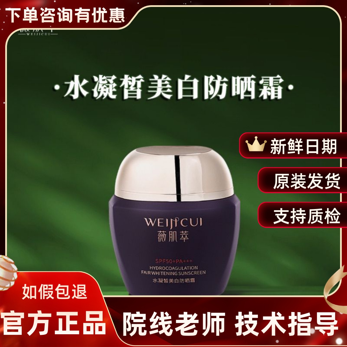 薇肌萃水凝皙防晒霜内修护外防晒50倍防晒美容院直发