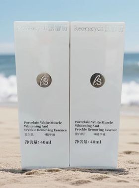露蕾诗瓷白肌mei白qu斑精华液40ml去黄抑制淡化黑色素美容院正品