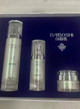 白泊氏清妍三件套淡痘印提亮