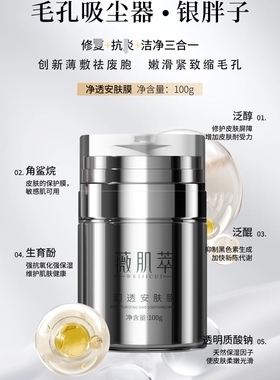 薇肌萃银胖子润透安肤膜80g深层清洁补水提亮细腻嫩滑正品直发