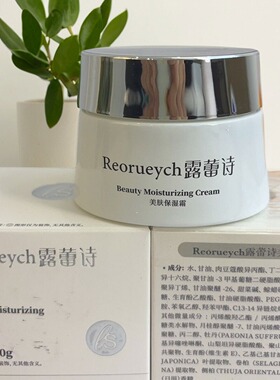 露蕾诗保湿面霜50g长效锁水