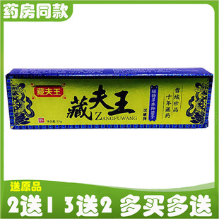 藏夫王灵康牌植物草本抑菌膏 15g皮肤外用软膏过敏止痒膏蚊虫叮咬