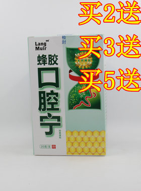 朗姆口腔宁法赫姆蜂胶口疮宁
