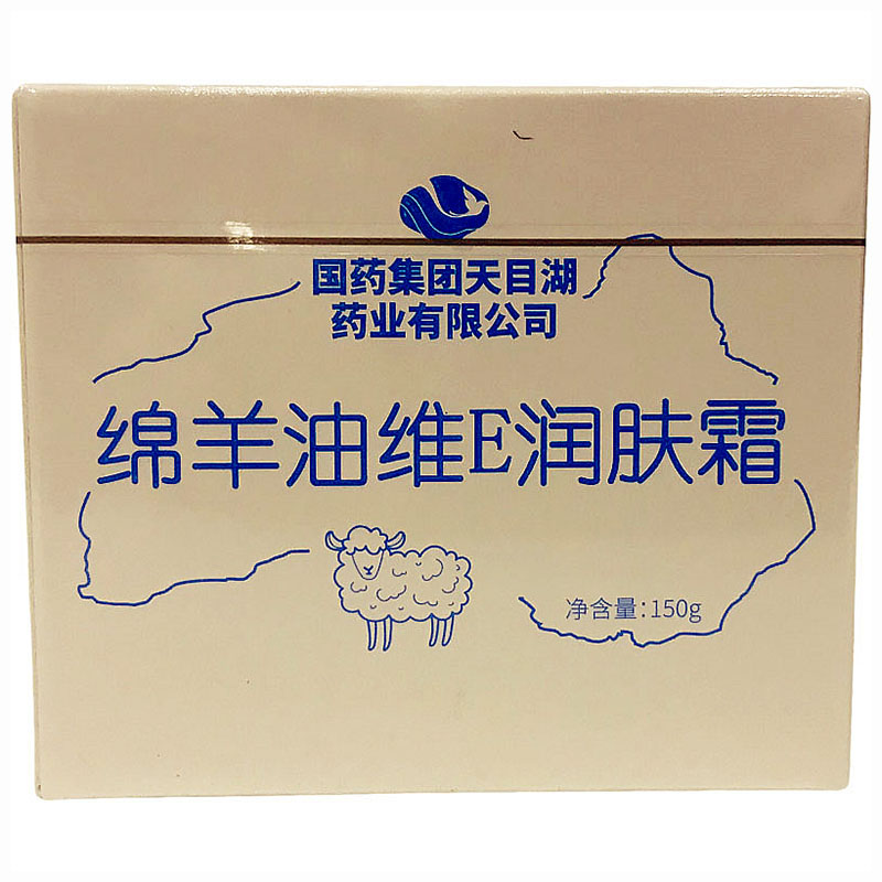诗风语绵羊油维E润肤霜150g国药集团天目湖维生素E乳膏保湿滋润霜